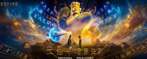 《三星堆:未来往事》获龙标,国内首部东方超写实灵智共创电影定档在即 _ 剧照 《三星堆:未来往事》获龙标,国内首部东方超写实灵智共创电影定档在即 _ 剧照