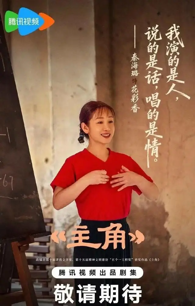 《主角》定档央视一套,张艺谋监制刘浩存苦练秦腔半年 _ 资讯配图 《主角》定档央视一套,张艺谋监制刘浩存苦练秦腔半年 _ 资讯配图