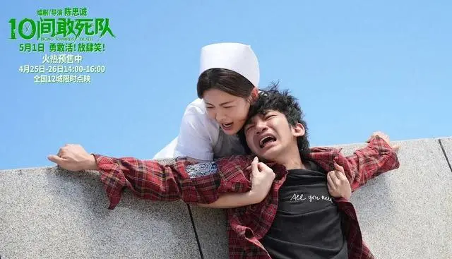 陈思诚监制电影《10间敢死队》上映,聚焦临终关怀题材 _ 海报 陈思诚监制电影《10间敢死队》上映,聚焦临终关怀题材 _ 海报