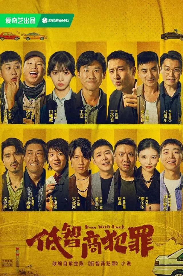 《低智商犯罪》5月4日爱奇艺首播,王骁田曦薇搭档破案 _ 剧照 《低智商犯罪》5月4日爱奇艺首播,王骁田曦薇搭档破案 _ 剧照