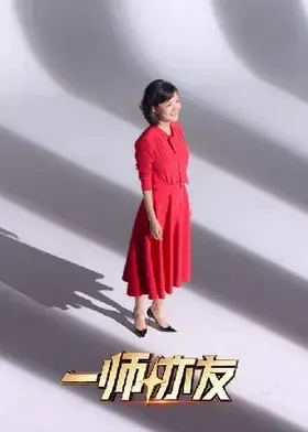 《一师亦友良师季》全集高清完整版在线观看与剧情解析