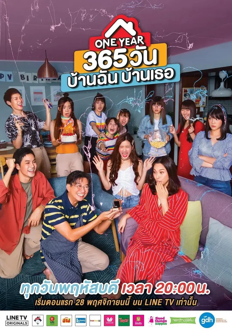 《一年365天：我的房子你的家》全集高清完整版在线观看与剧情解析