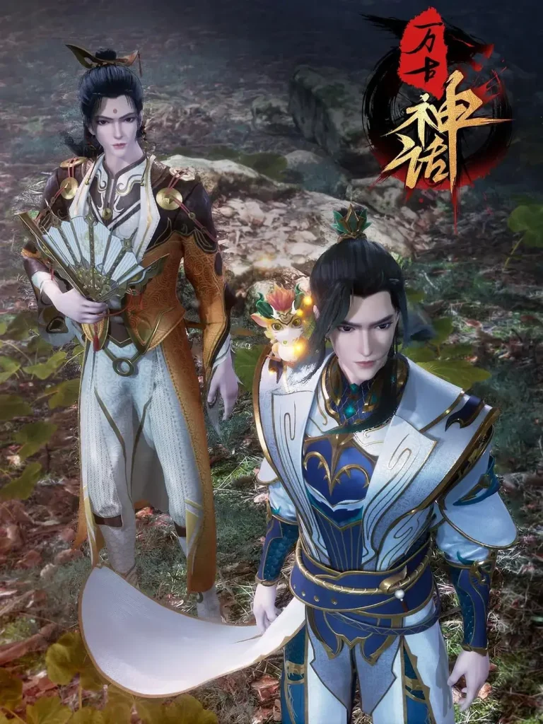 《万古神话》全集高清完整版在线观看与剧情解析