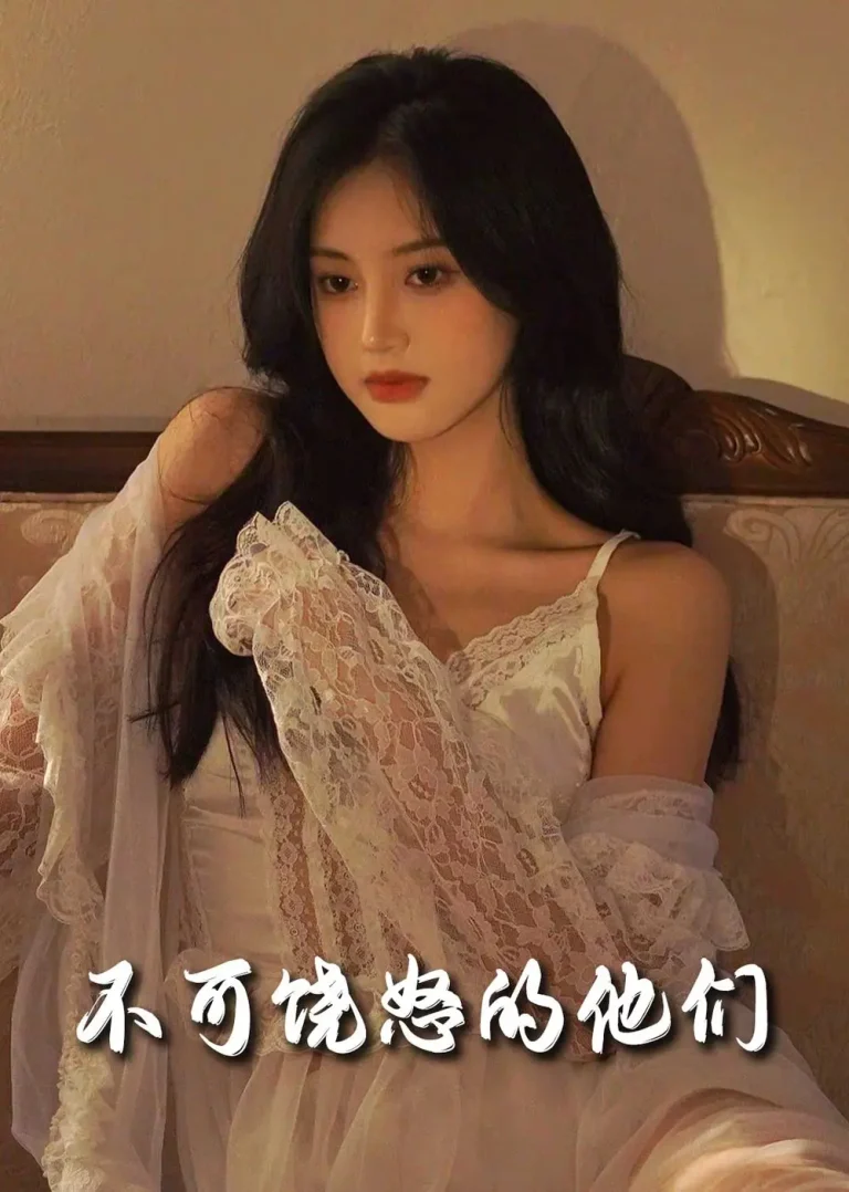 《不可饶怒的他们》全集高清完整版在线观看与剧情解析