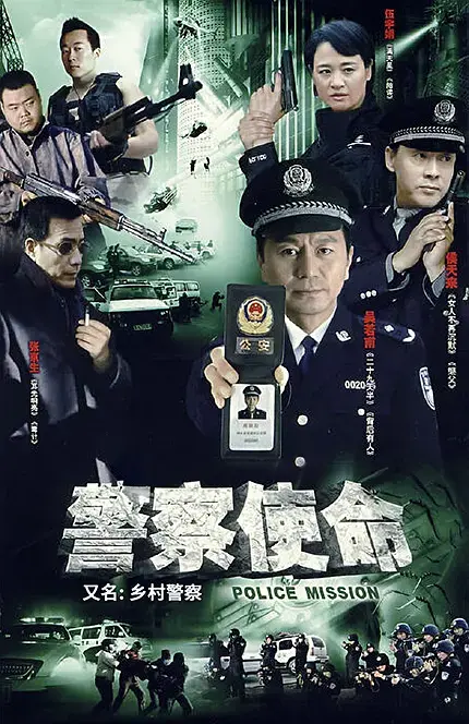 《乡村警察[电影解说]》全集高清完整版在线观看与剧情解析