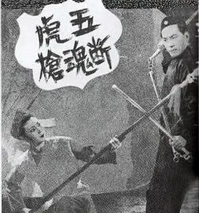 《五虎断魂枪》全集高清完整版在线观看与剧情解析