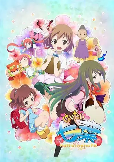 《你好七叶》全集高清完整版在线观看与剧情解析