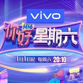 《你好,星期六(加更版)》全集高清完整版在线观看与剧情解析