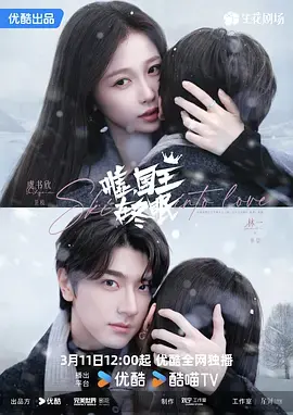 《嘘,国王在冬眠》全集高清完整版在线观看与剧情解析