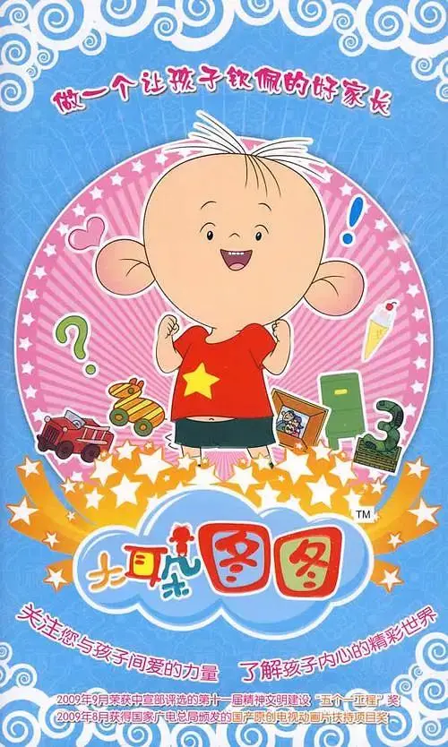 《大耳朵图图第三季》全集高清完整版在线观看与剧情解析