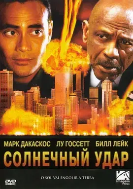 《太阳攻击[电影解说]》全集高清完整版在线观看与剧情解析