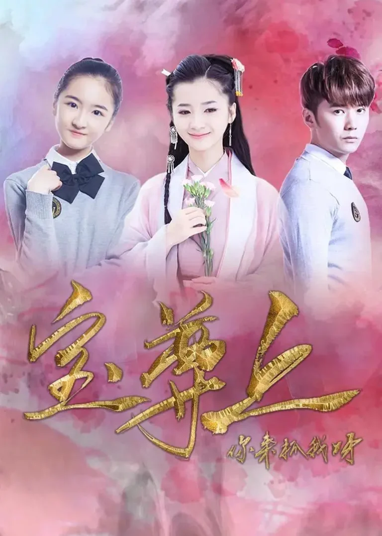 《宝尊上，你来抓我呀（下）》全集高清完整版在线观看与剧情解析