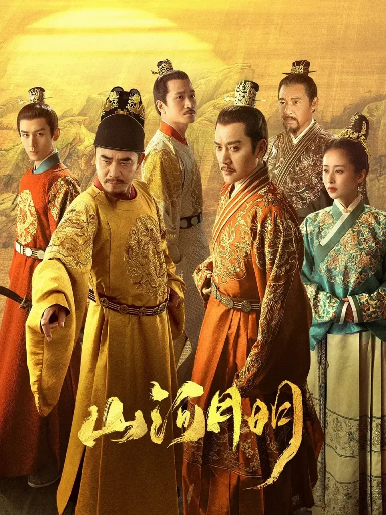 《山河月明[电影解说]》全集高清完整版在线观看与剧情解析