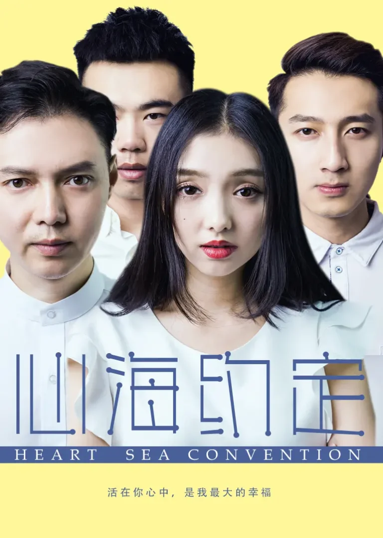 《心海约定》全集高清完整版在线观看与剧情解析