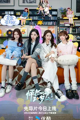 《怦然心动20岁: 冬季》全集高清完整版在线观看与剧情解析