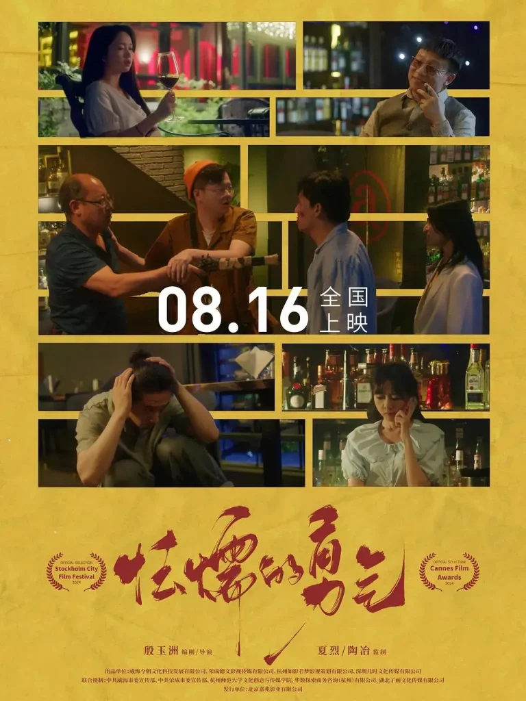 《怯懦的勇气》全集高清完整版在线观看与剧情解析