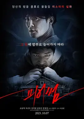 《恐惧2021[电影解说]》全集高清完整版在线观看与剧情解析