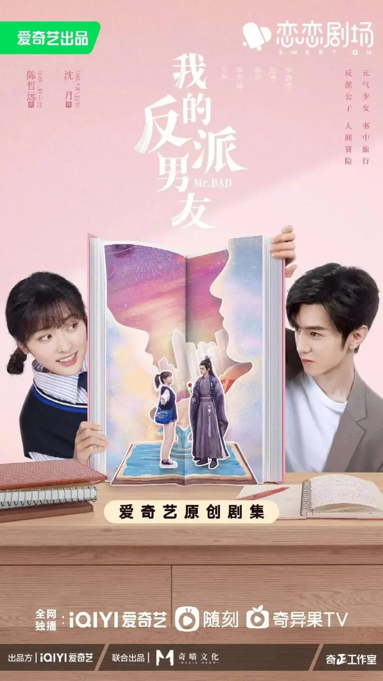 《我的反派男友》全集高清完整版在线观看与剧情解析