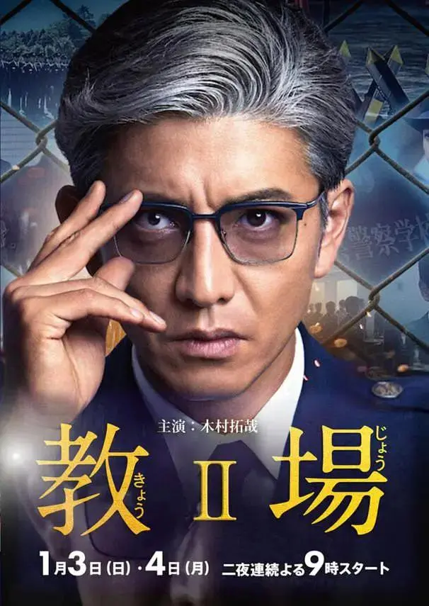 《教场2》全集高清完整版在线观看与剧情解析