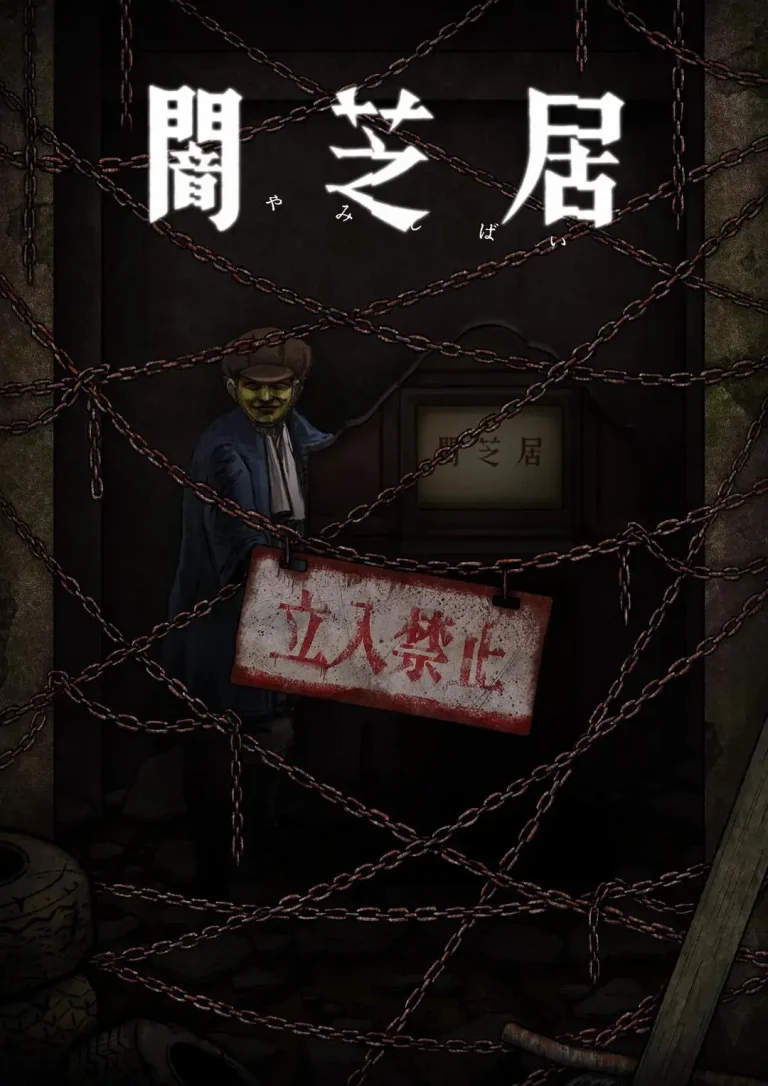 《暗芝居第十二季》全集高清完整版在线观看与剧情解析