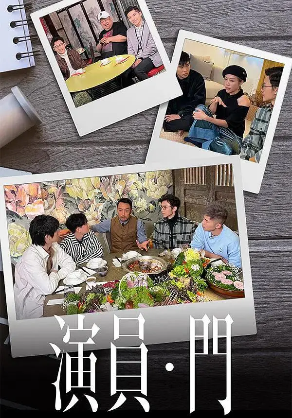 《演员 • 门》全集高清完整版在线观看与剧情解析