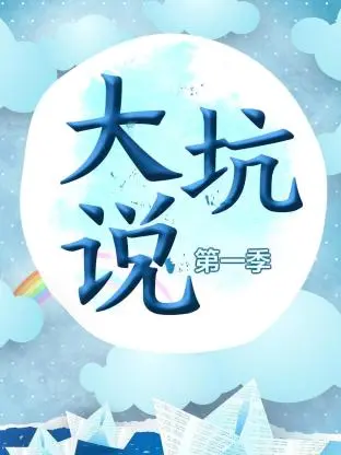 《热门电影剧情犀利吐槽》全集高清完整版在线观看与剧情解析