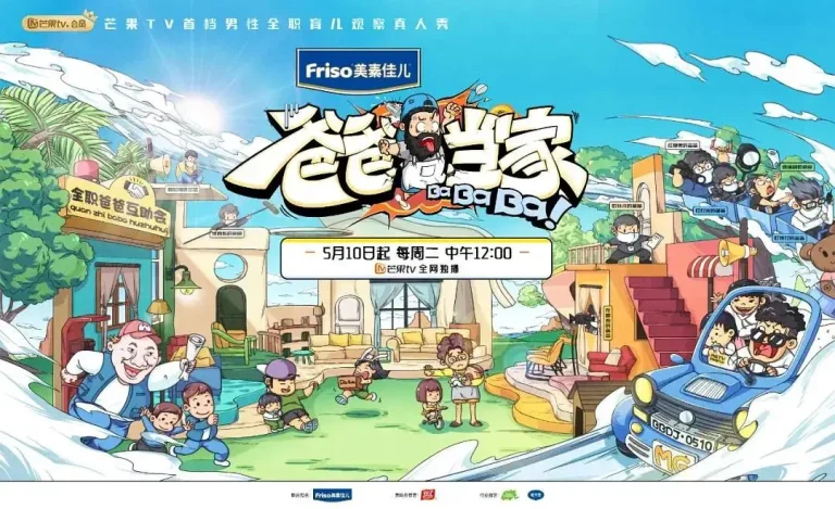 《爸爸当家》全集高清完整版在线观看与剧情解析