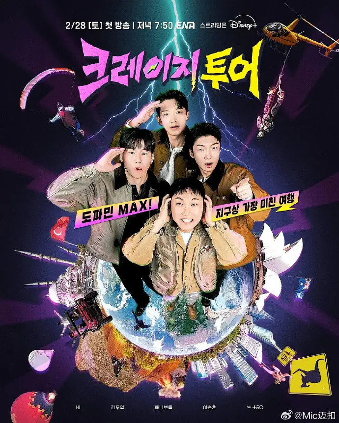 《疯狂的旅行》全集高清完整版在线观看与剧情解析