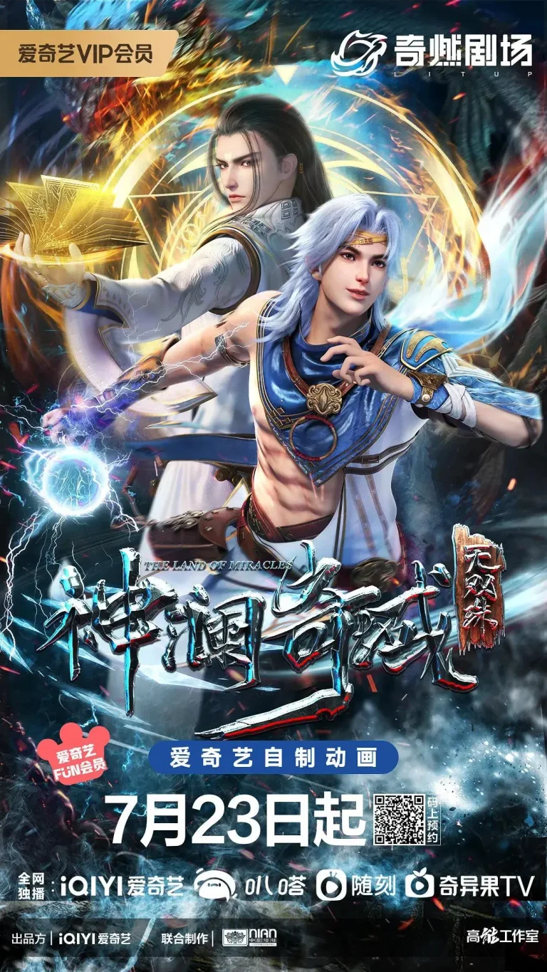 《神澜奇域无双珠》全集高清完整版在线观看与剧情解析