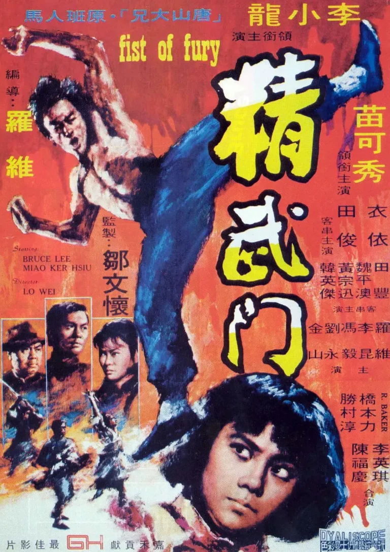 《精武门1972》全集高清完整版在线观看与剧情解析