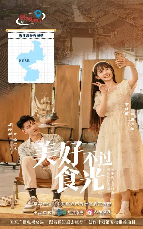 《美好不过食光》全集高清完整版在线观看与剧情解析