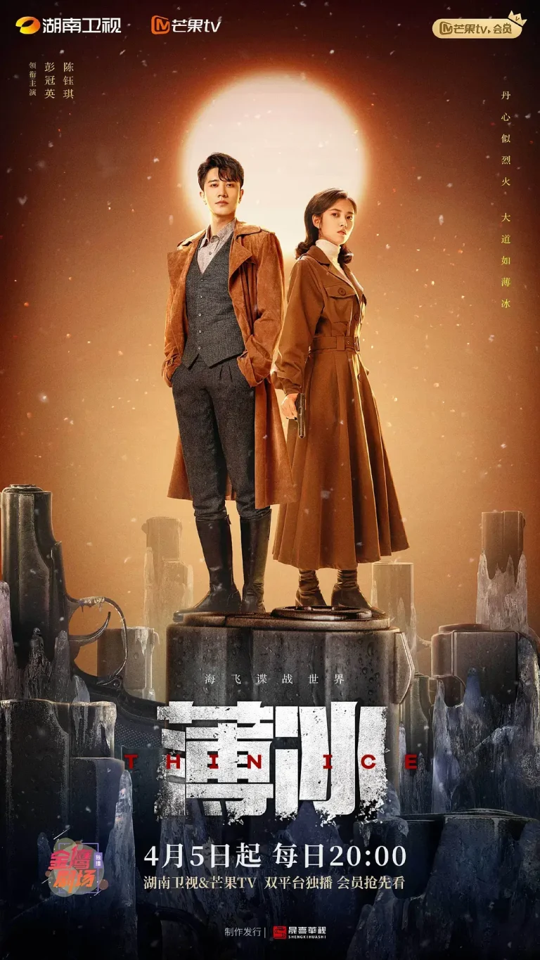 《薄冰2023[电影解说]》全集高清完整版在线观看与剧情解析