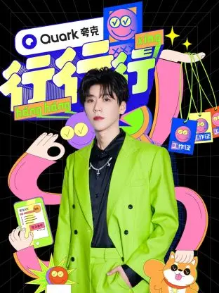 《行行行》全集高清完整版在线观看与剧情解析