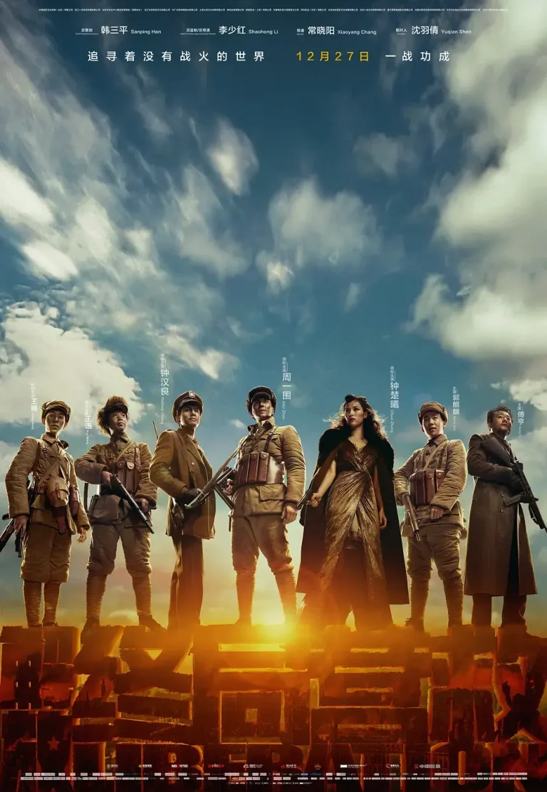 《解放·终局营救[电影解说]》全集高清完整版在线观看与剧情解析