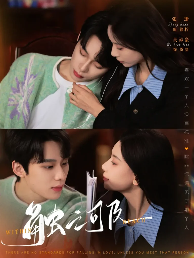 《触之可及》全集高清完整版在线观看与剧情解析