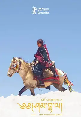 《香巴拉》全集高清完整版在线观看与剧情解析