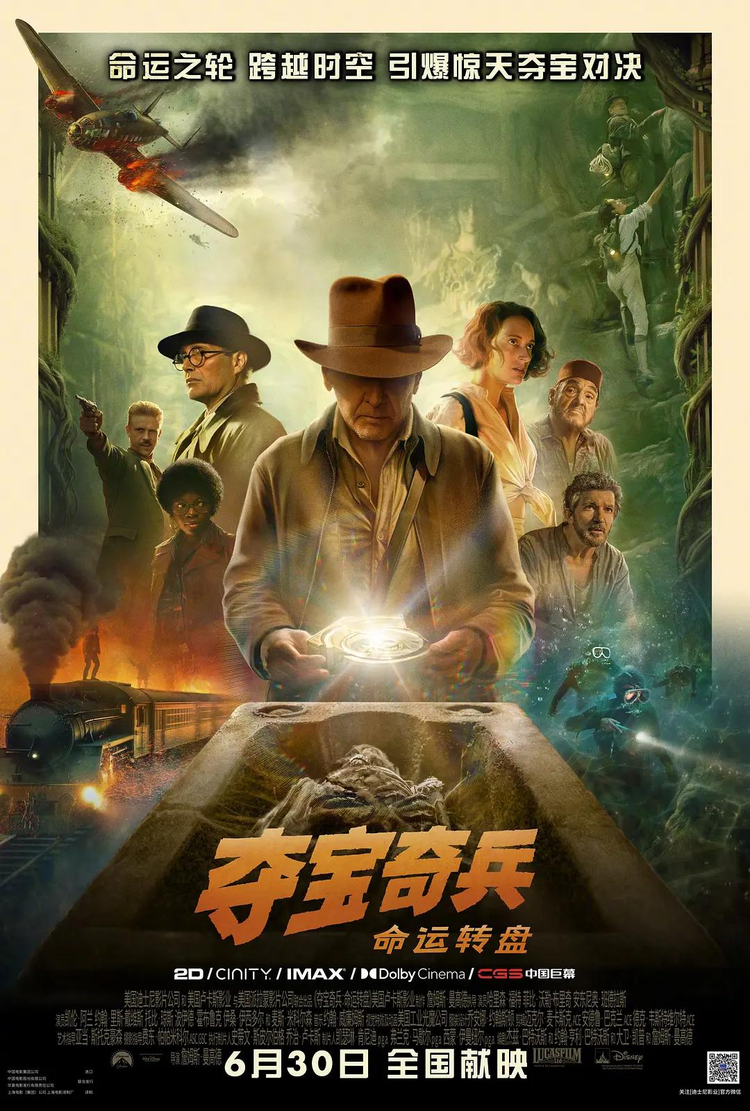 夺宝奇兵5:命运转盘海报
