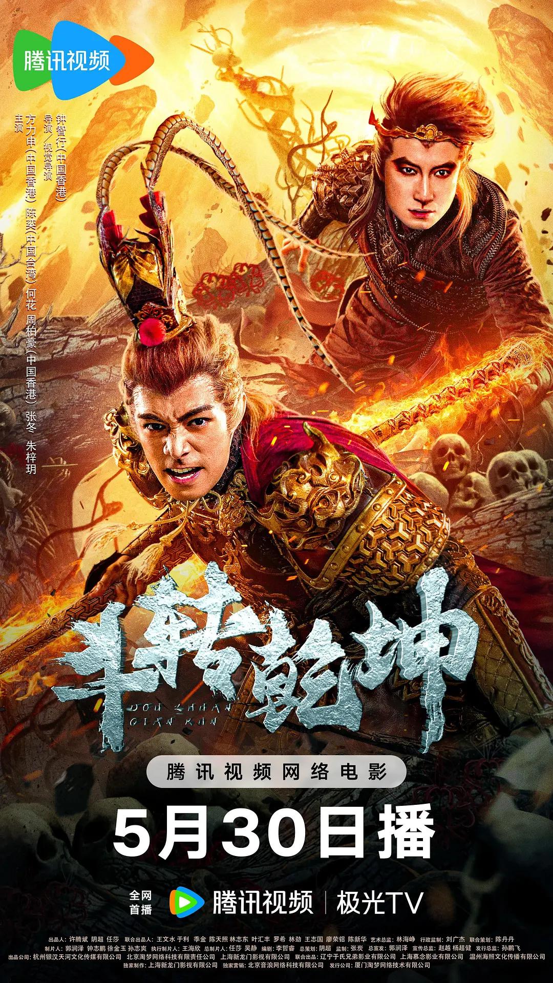 斗转乾坤海报