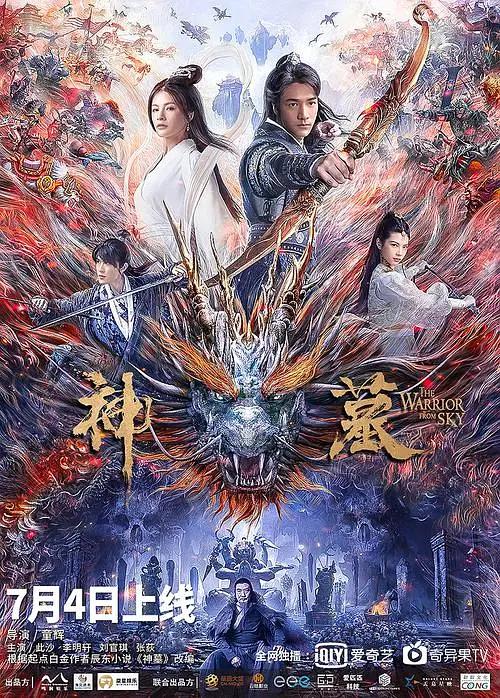 神墓2021海报