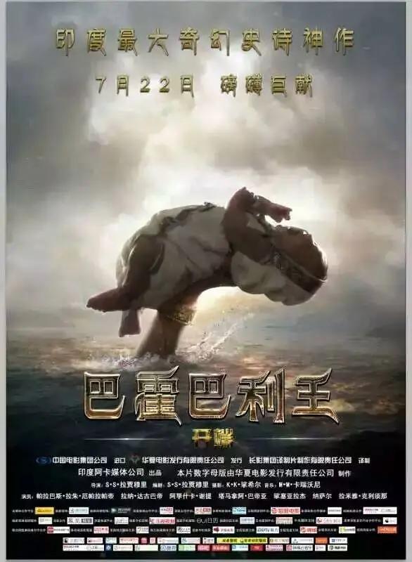巴霍巴利王:开端海报