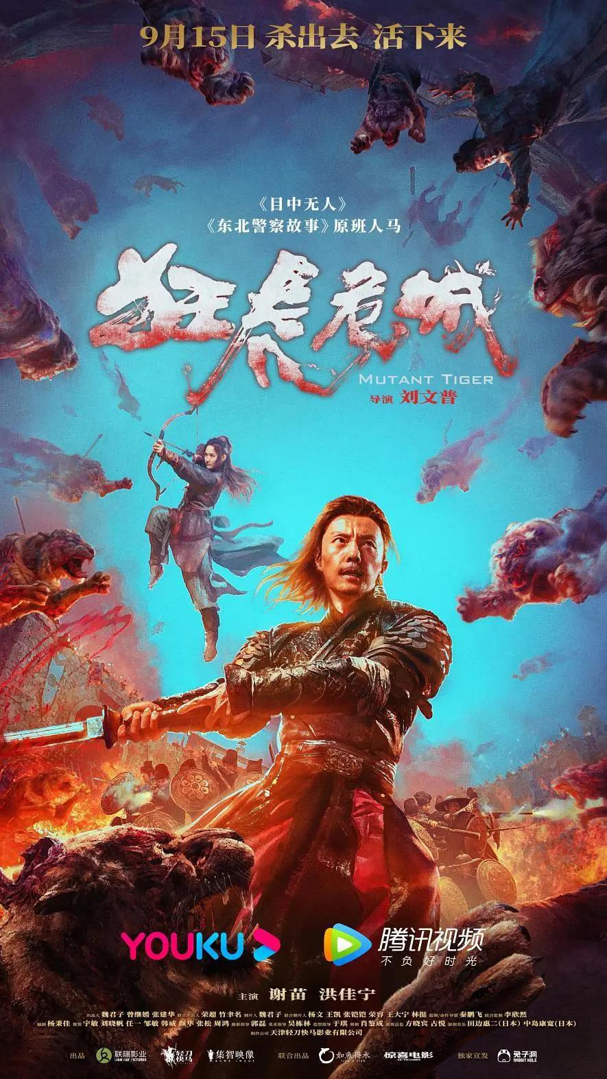 狂虎危城海报