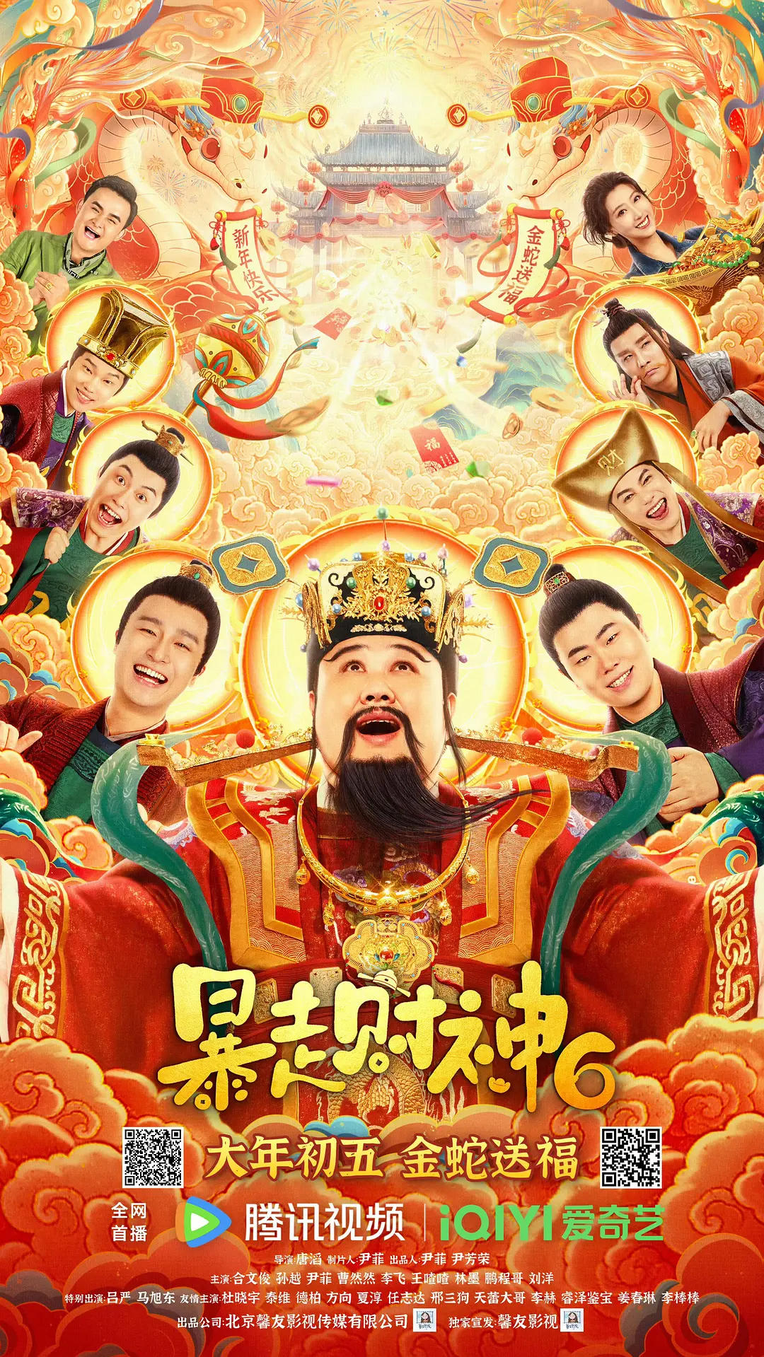 暴走财神6海报