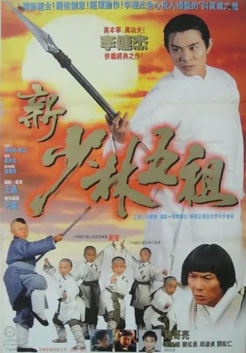洪熙官1994海报