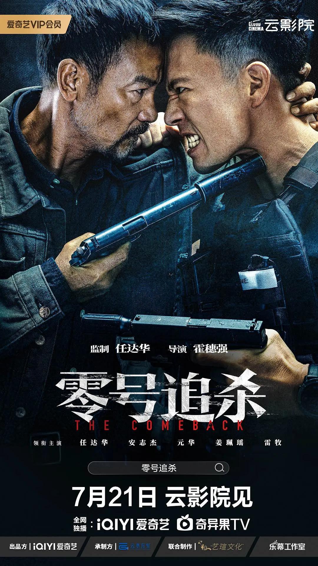 零号追杀海报