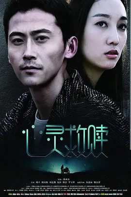 心灵救赎2016海报