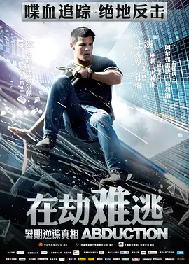 在劫难逃2011海报
