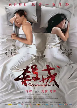 杀戒2013海报