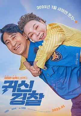 鬼神警察海报