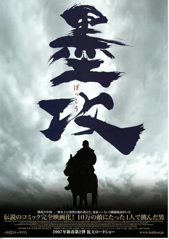 墨攻2006海报