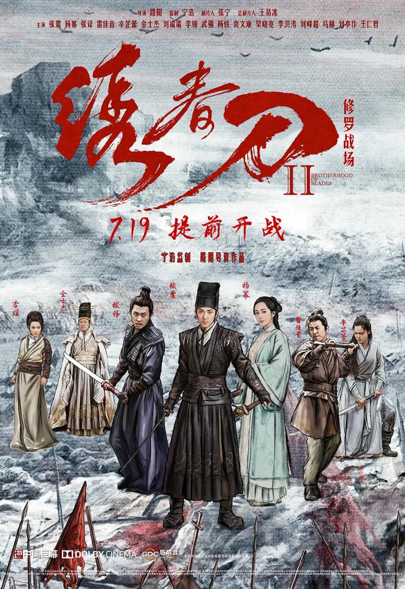绣春刀II:修罗战场海报
